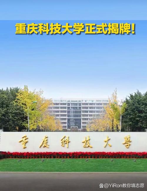 重慶科技學(xué)院被批準(zhǔn)升格為重慶科技大學(xué)已經(jīng)有一